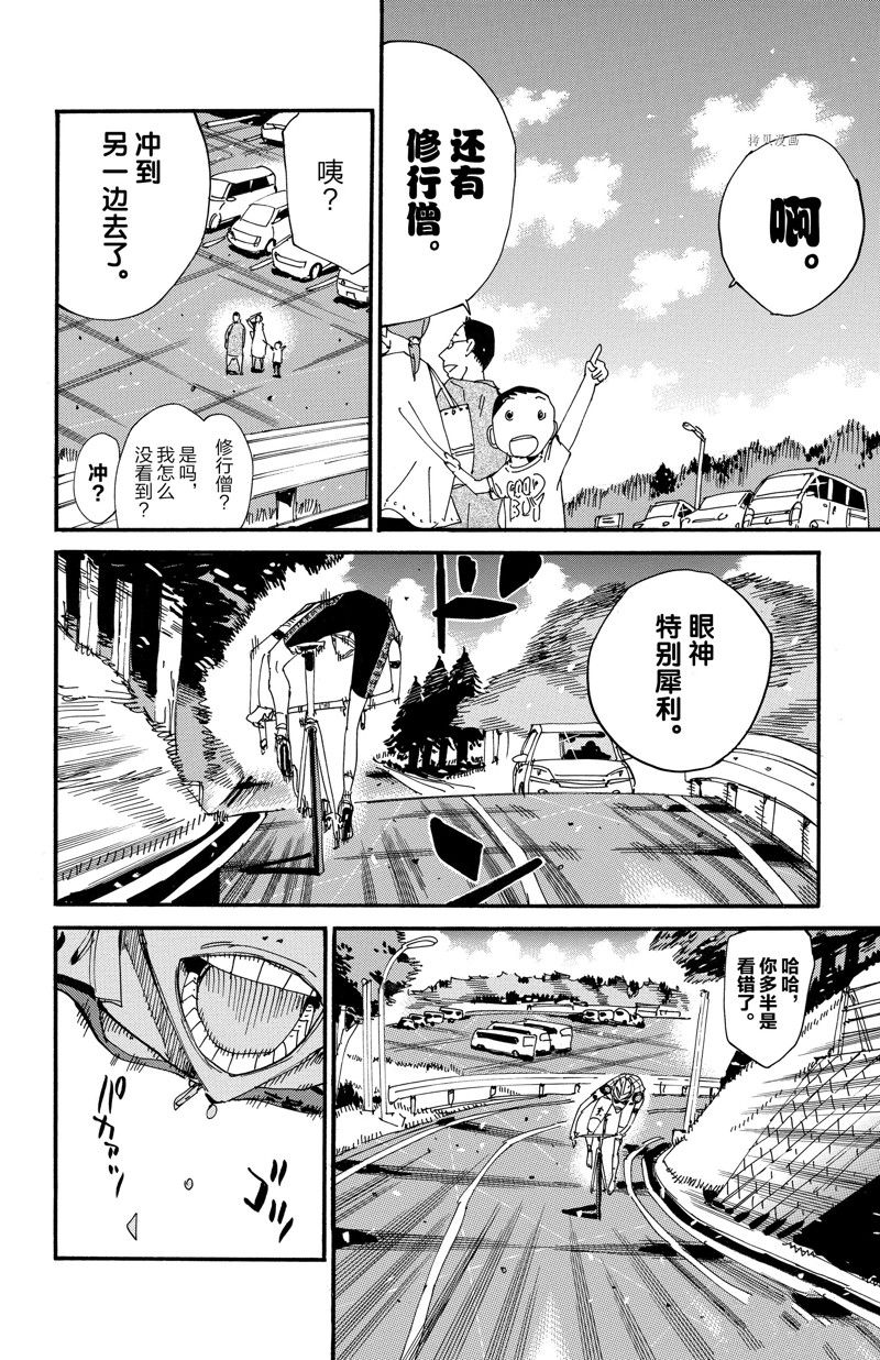 《飙速宅男 SPARE BIKE》漫画最新章节第604话免费下拉式在线观看章节第【4】张图片