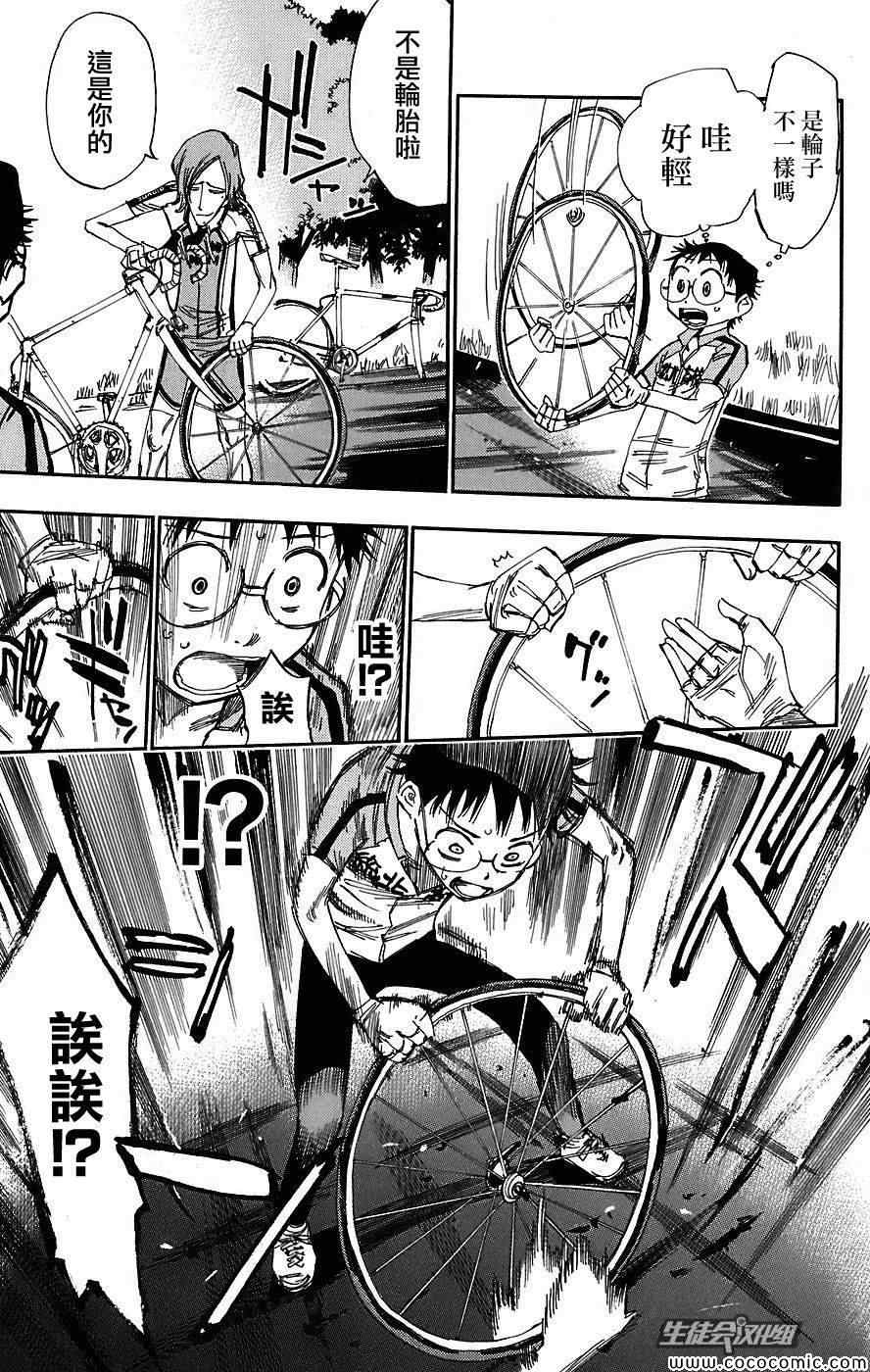 《飙速宅男 SPARE BIKE》漫画最新章节第43话免费下拉式在线观看章节第【9】张图片