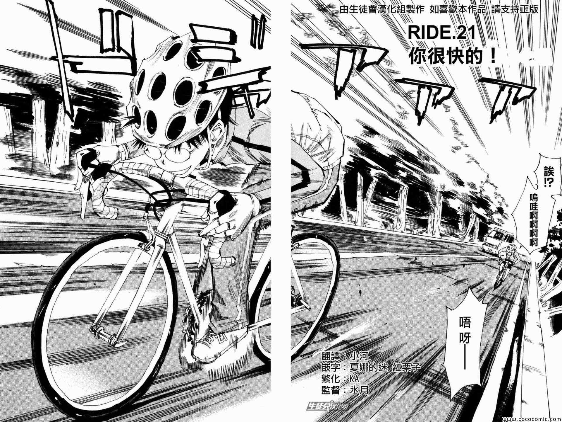 《飙速宅男 SPARE BIKE》漫画最新章节第21话免费下拉式在线观看章节第【5】张图片