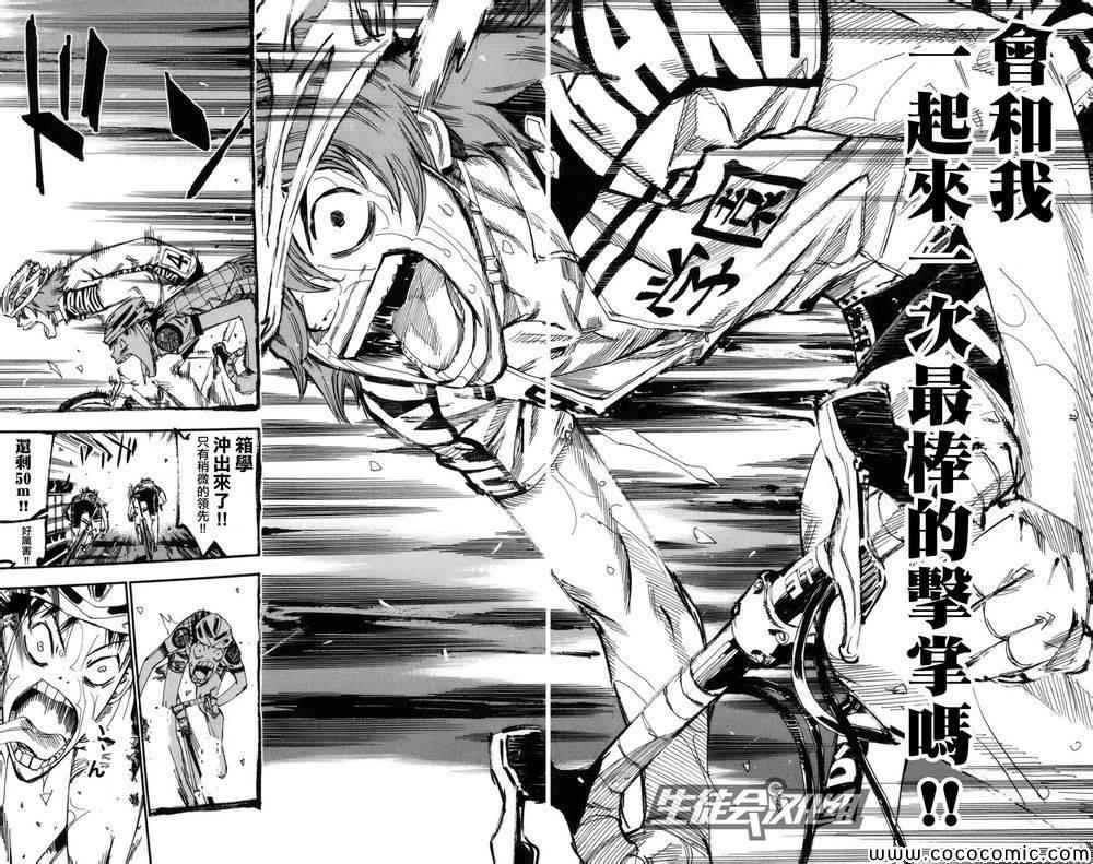 《飙速宅男 SPARE BIKE》漫画最新章节第129话免费下拉式在线观看章节第【8】张图片