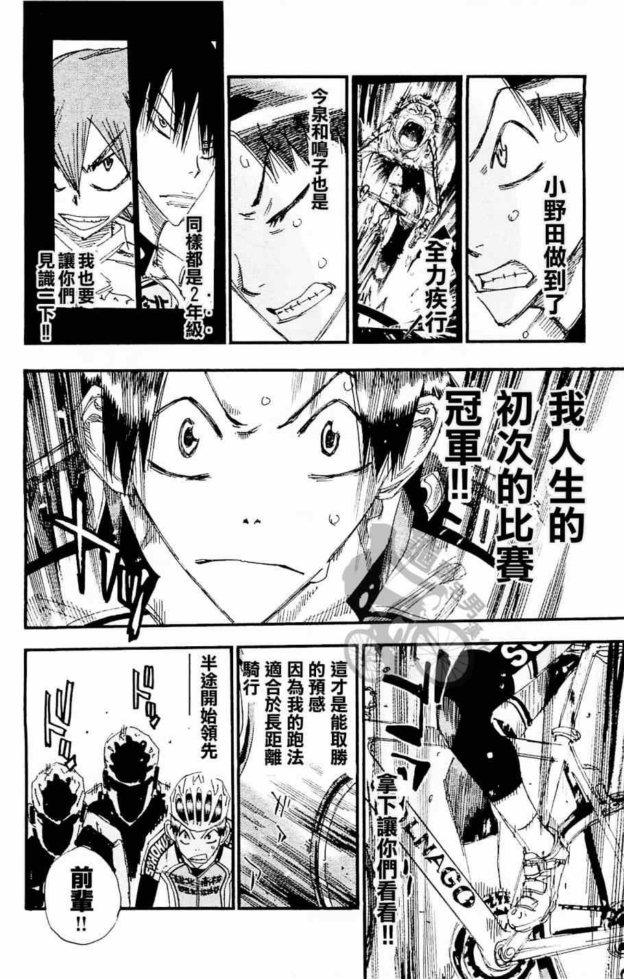 《飙速宅男 SPARE BIKE》漫画最新章节第265话免费下拉式在线观看章节第【8】张图片