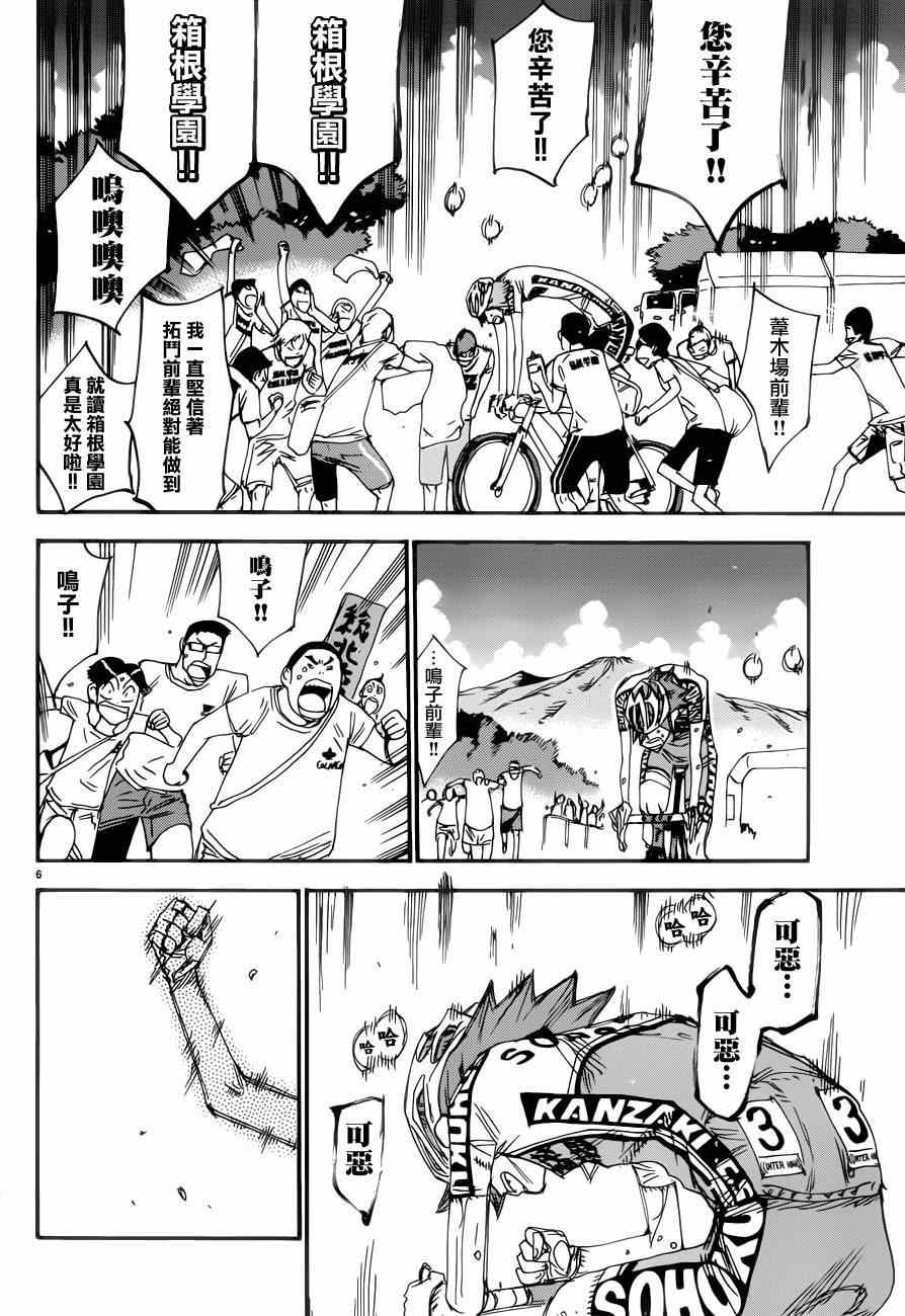 《飙速宅男 SPARE BIKE》漫画最新章节第350话免费下拉式在线观看章节第【9】张图片