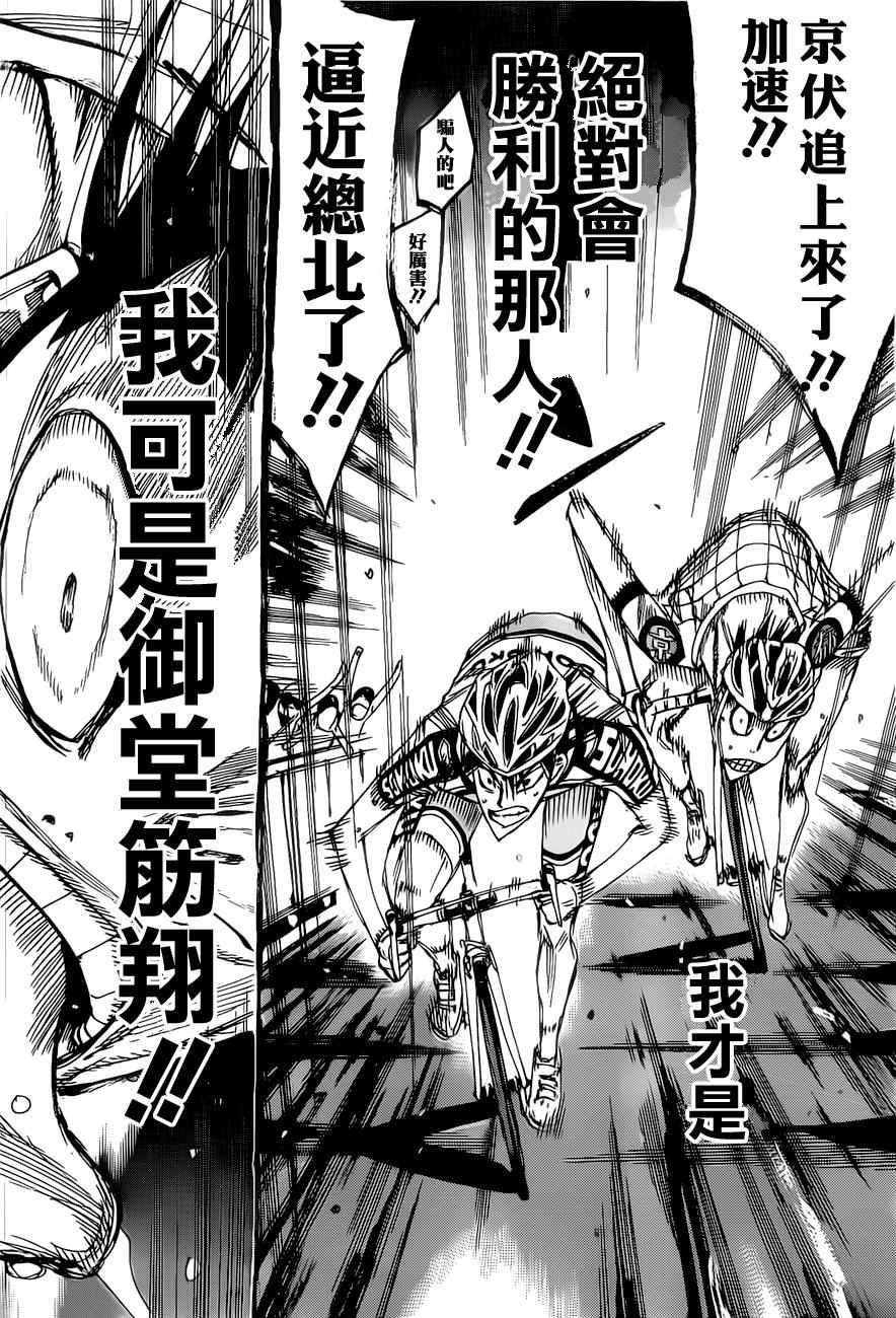 《飙速宅男 SPARE BIKE》漫画最新章节第410话免费下拉式在线观看章节第【14】张图片