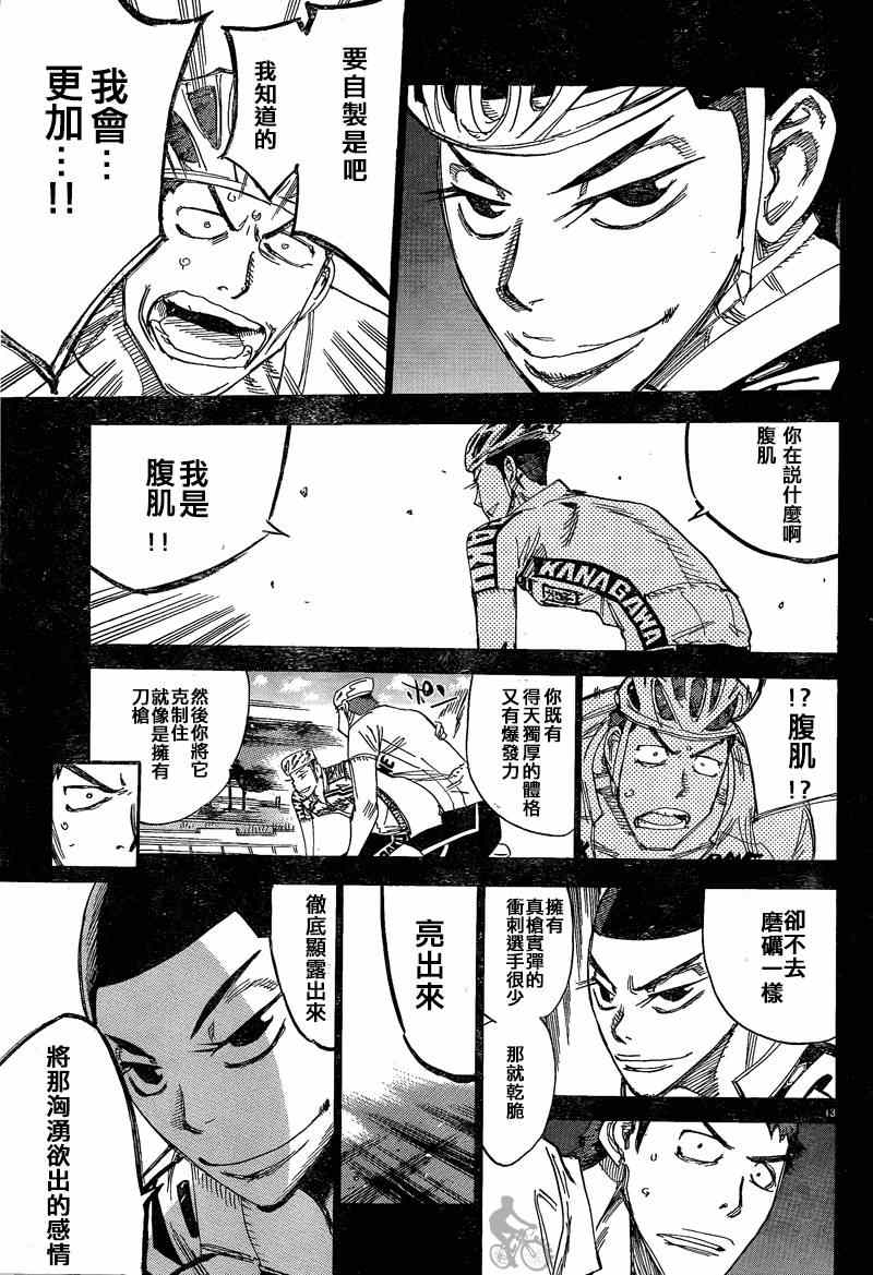 《飙速宅男 SPARE BIKE》漫画最新章节第307话免费下拉式在线观看章节第【12】张图片