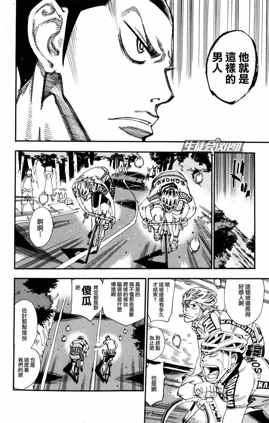 《飙速宅男 SPARE BIKE》漫画最新章节第229话免费下拉式在线观看章节第【10】张图片