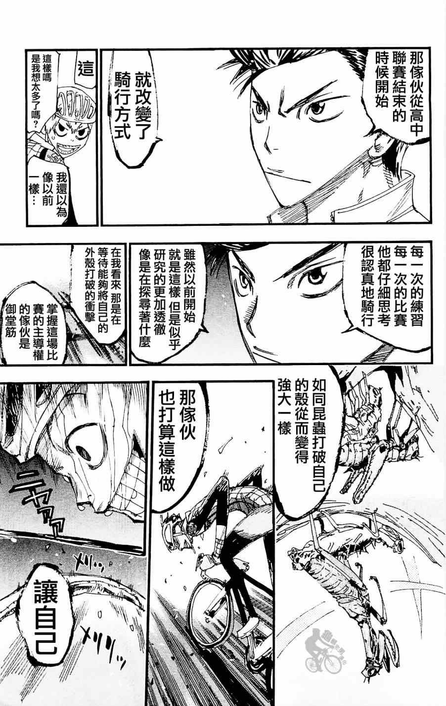 《飙速宅男 SPARE BIKE》漫画最新章节第253话免费下拉式在线观看章节第【25】张图片