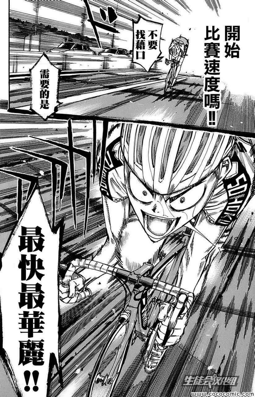 《飙速宅男 SPARE BIKE》漫画最新章节第81话免费下拉式在线观看章节第【6】张图片