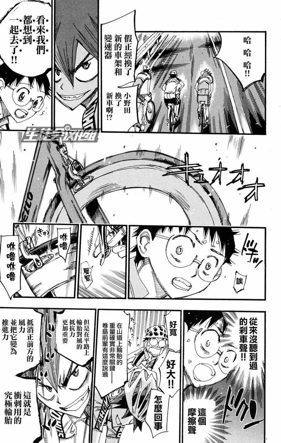 《飙速宅男 SPARE BIKE》漫画最新章节第234话免费下拉式在线观看章节第【19】张图片