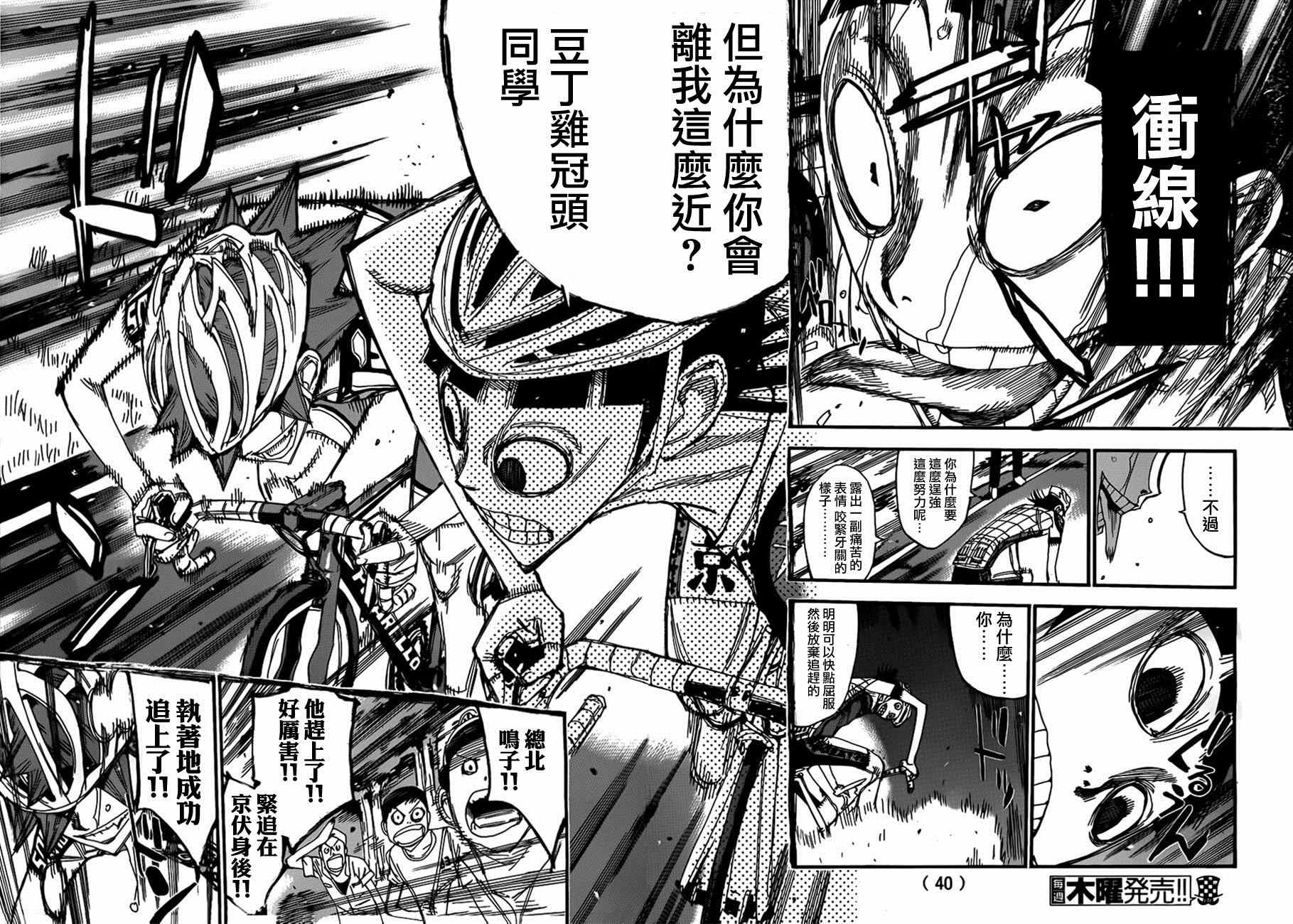 《飙速宅男 SPARE BIKE》漫画最新章节第343话免费下拉式在线观看章节第【5】张图片