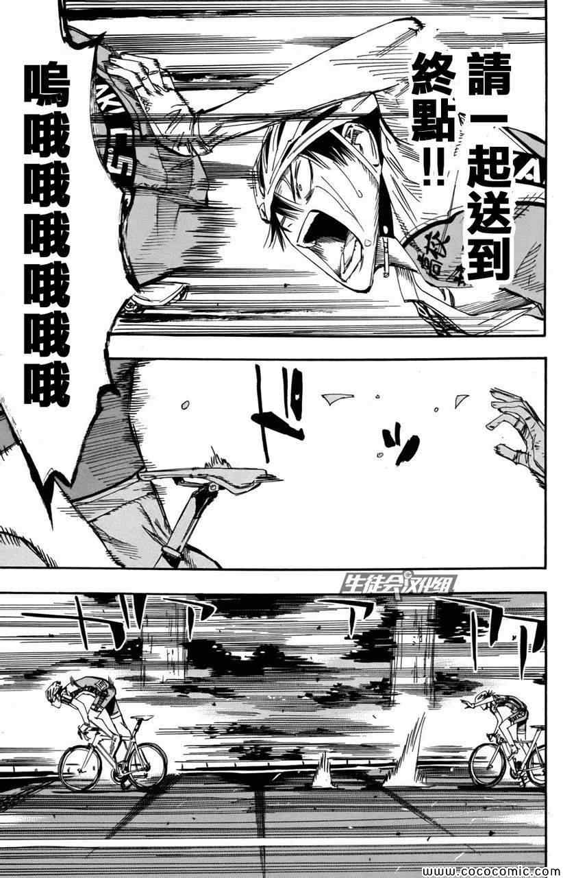 《飙速宅男 SPARE BIKE》漫画最新章节第105话免费下拉式在线观看章节第【14】张图片