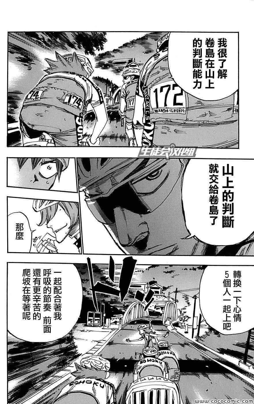 《飙速宅男 SPARE BIKE》漫画最新章节第89话免费下拉式在线观看章节第【9】张图片