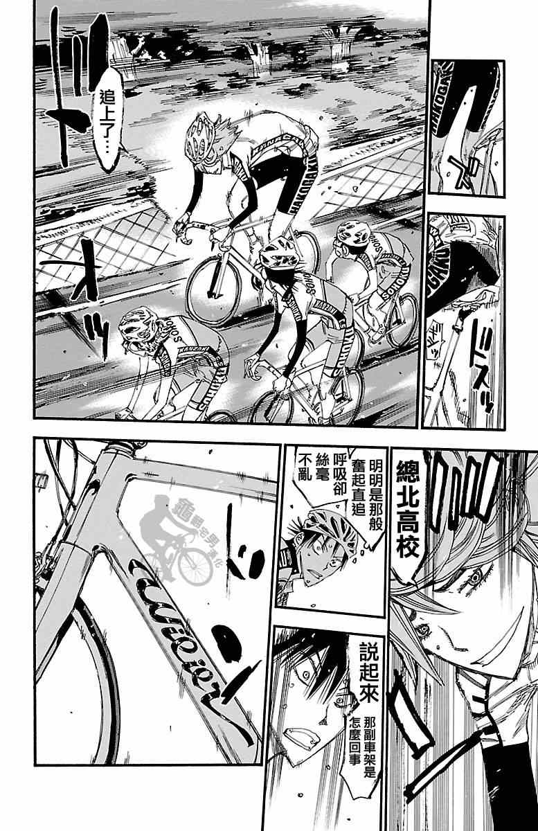 《飙速宅男 SPARE BIKE》漫画最新章节第241话免费下拉式在线观看章节第【6】张图片