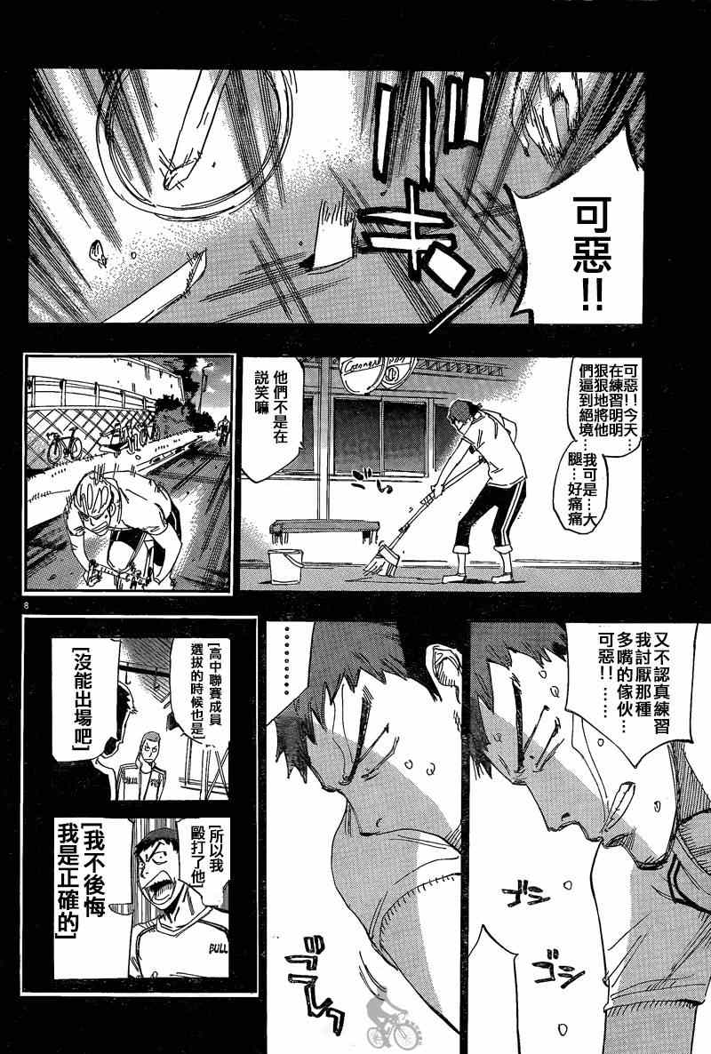 《飙速宅男 SPARE BIKE》漫画最新章节第307话免费下拉式在线观看章节第【7】张图片