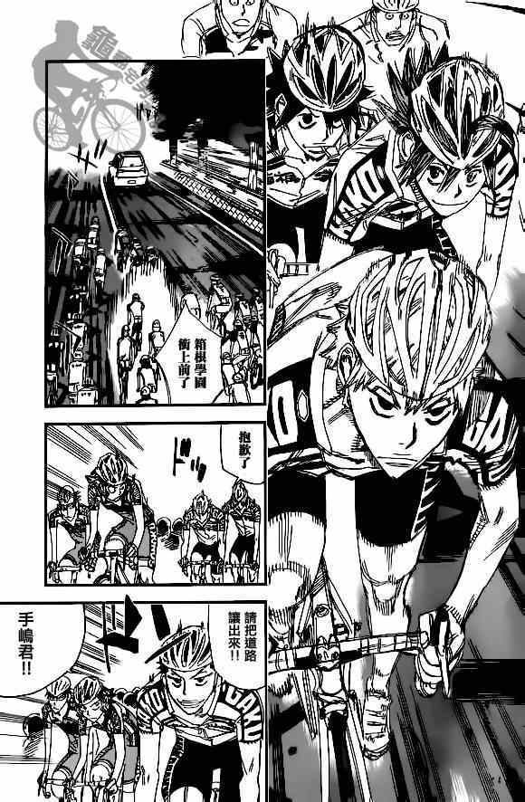 《飙速宅男 SPARE BIKE》漫画最新章节第313话免费下拉式在线观看章节第【7】张图片