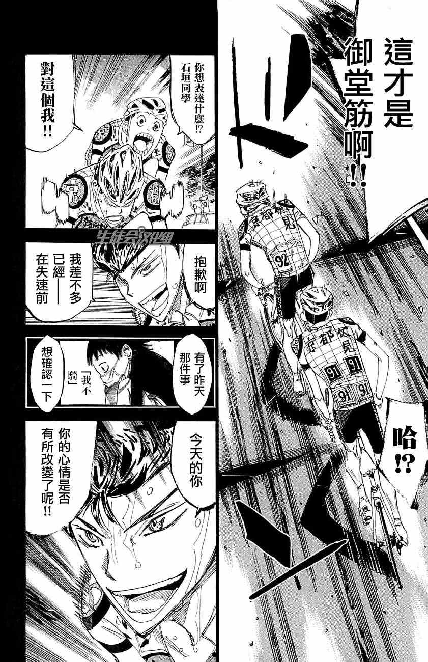 《飙速宅男 SPARE BIKE》漫画最新章节第199话免费下拉式在线观看章节第【18】张图片