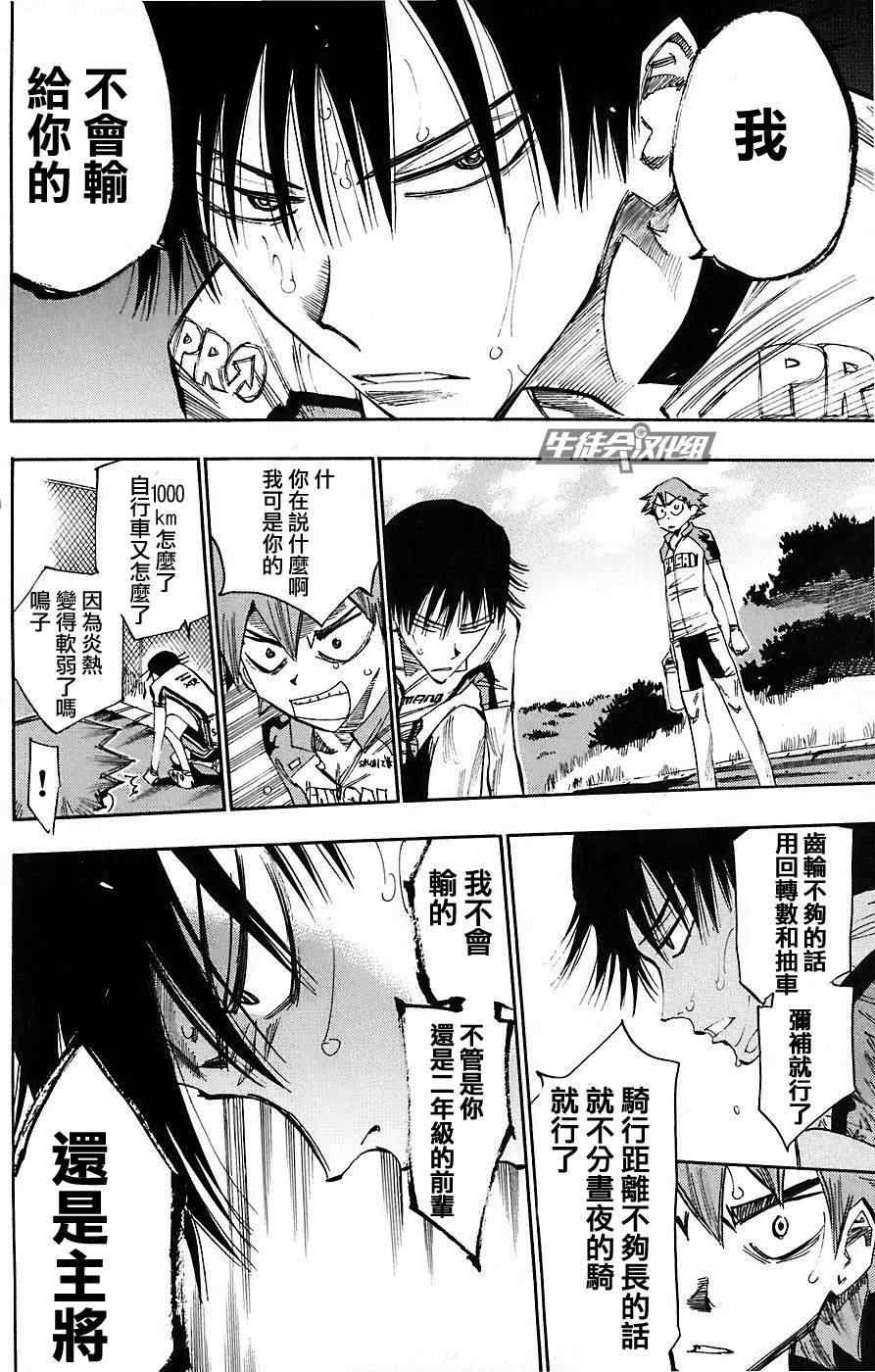 《飙速宅男 SPARE BIKE》漫画最新章节第44话免费下拉式在线观看章节第【19】张图片