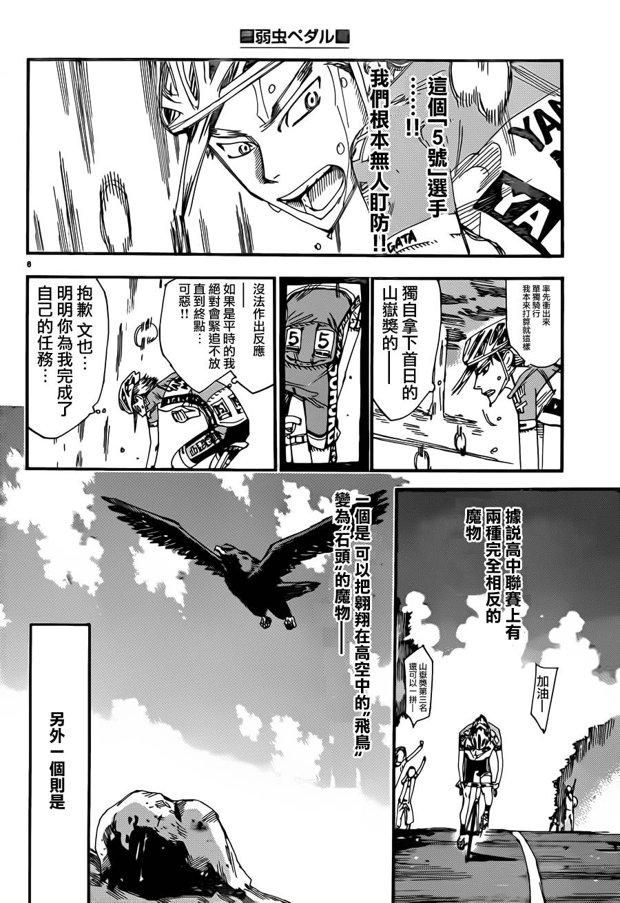 《飙速宅男 SPARE BIKE》漫画最新章节第328话免费下拉式在线观看章节第【6】张图片