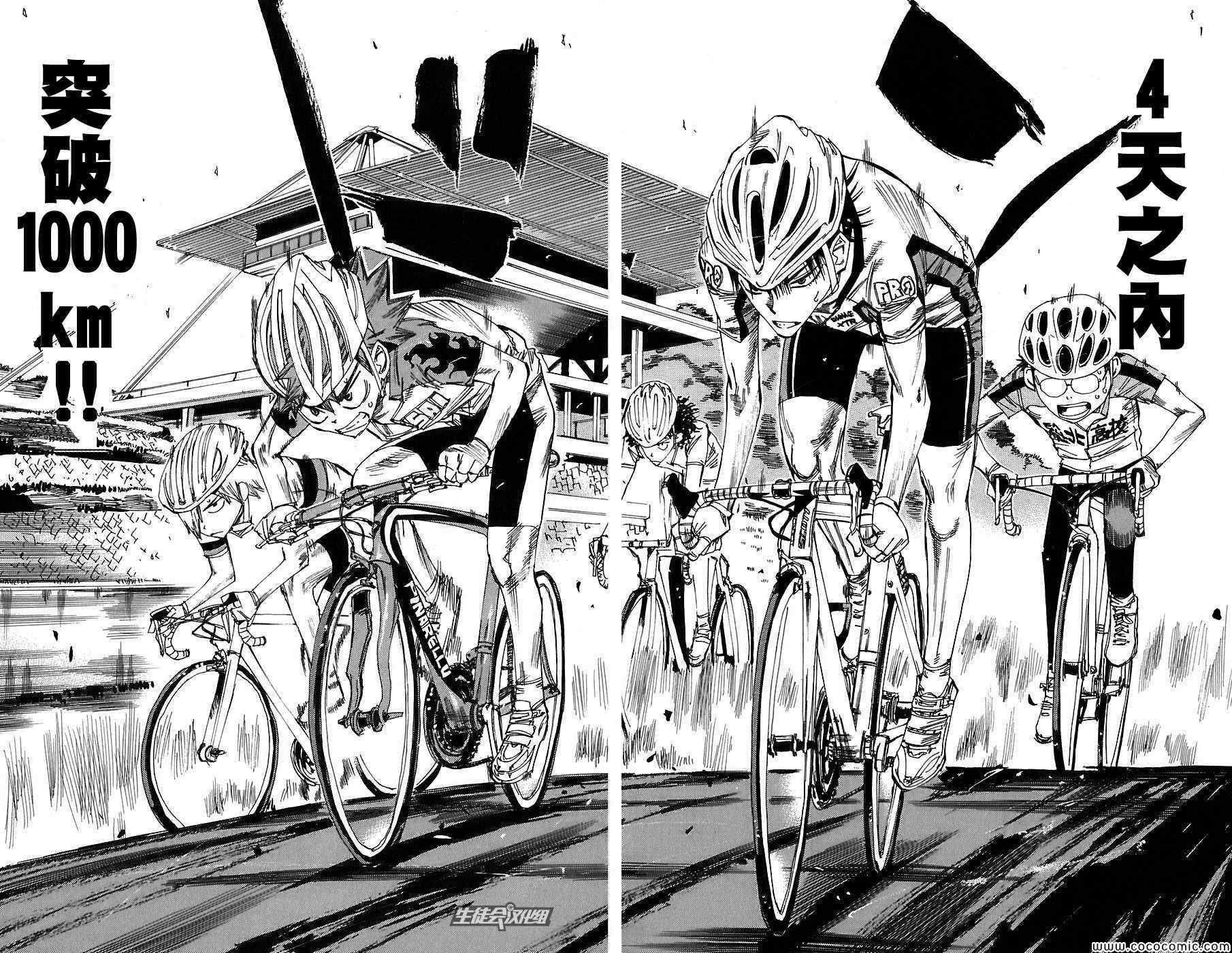 《飙速宅男 SPARE BIKE》漫画最新章节第41话免费下拉式在线观看章节第【10】张图片