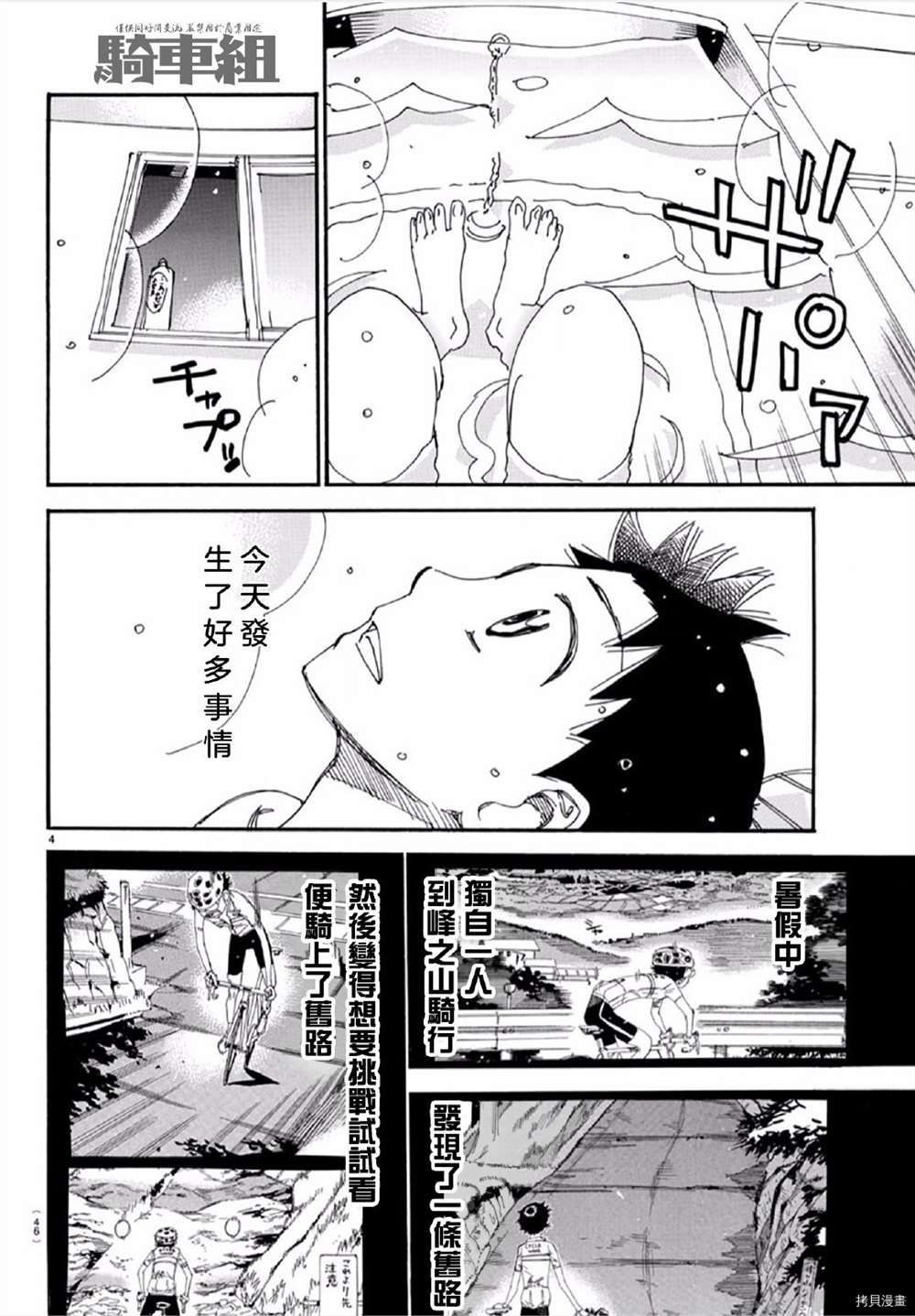 《飙速宅男 SPARE BIKE》漫画最新章节第555话免费下拉式在线观看章节第【4】张图片