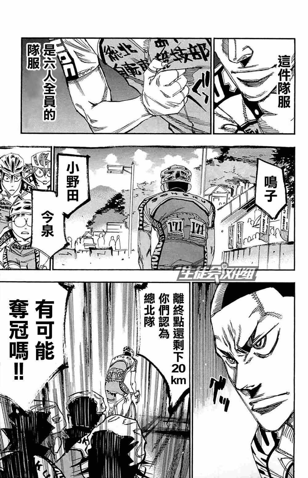 《飙速宅男 SPARE BIKE》漫画最新章节第189话免费下拉式在线观看章节第【14】张图片