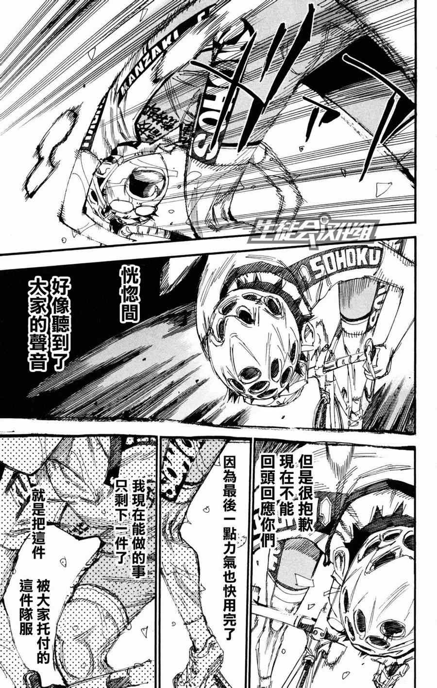 《飙速宅男 SPARE BIKE》漫画最新章节第230话免费下拉式在线观看章节第【10】张图片