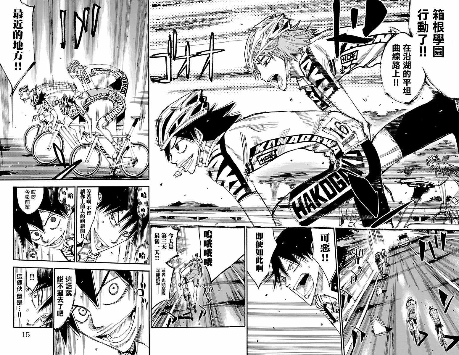 《飙速宅男 SPARE BIKE》漫画最新章节第426话免费下拉式在线观看章节第【8】张图片