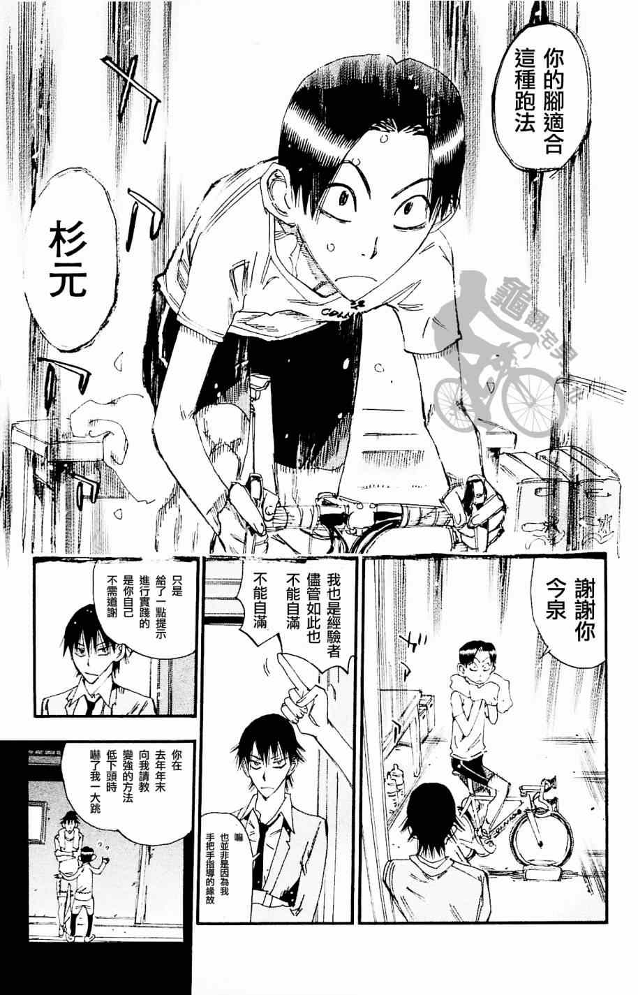 《飙速宅男 SPARE BIKE》漫画最新章节第263话免费下拉式在线观看章节第【11】张图片