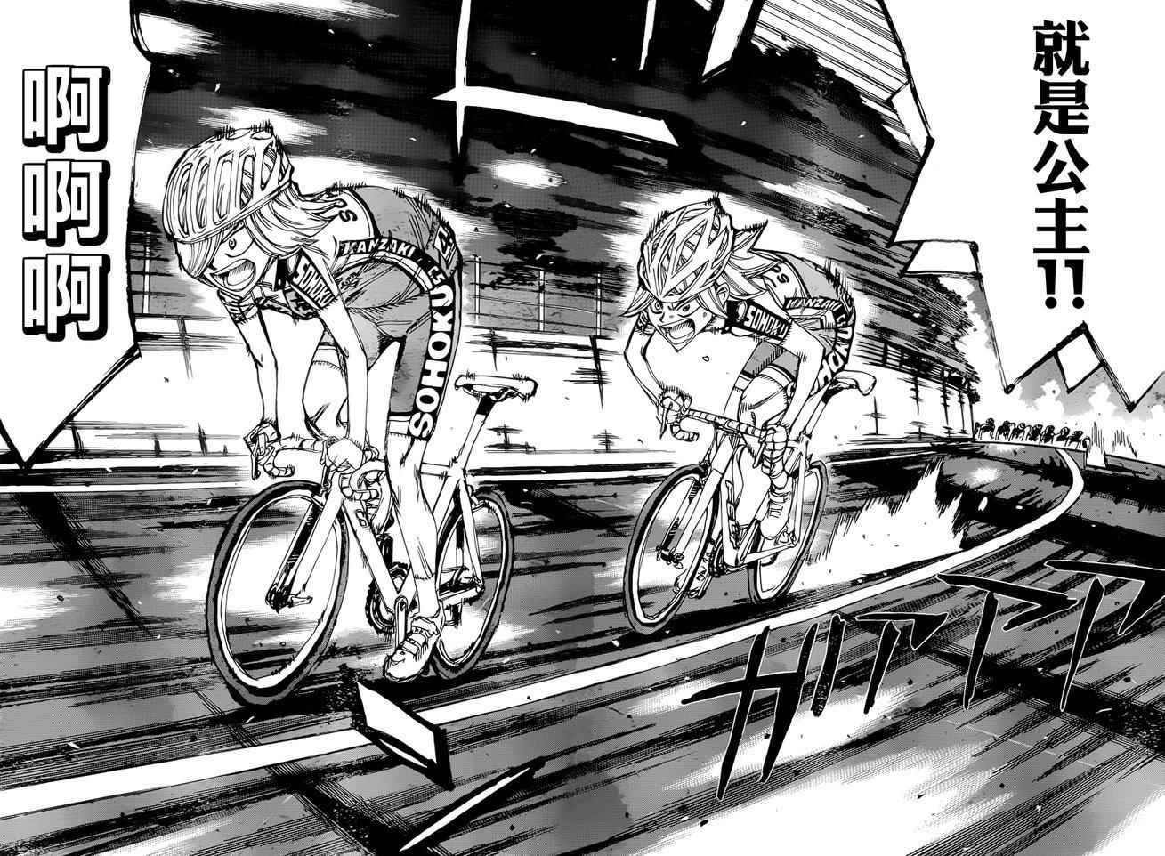 《飙速宅男 SPARE BIKE》漫画最新章节第365话免费下拉式在线观看章节第【24】张图片