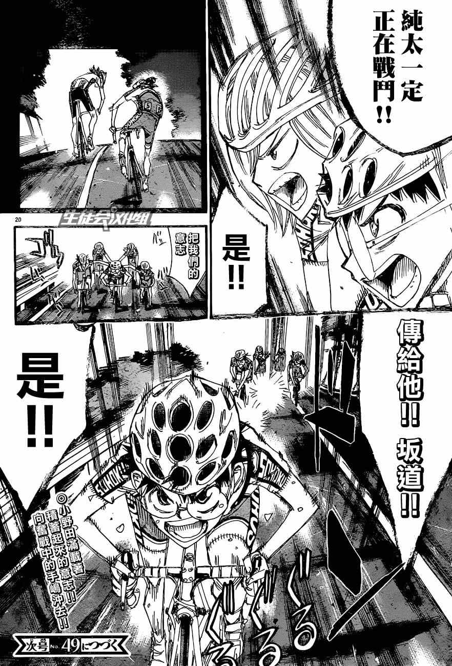 《飙速宅男 SPARE BIKE》漫画最新章节第326话免费下拉式在线观看章节第【22】张图片