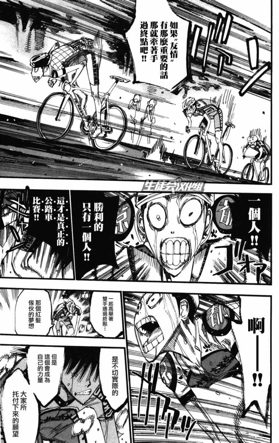 《飙速宅男 SPARE BIKE》漫画最新章节第210话免费下拉式在线观看章节第【17】张图片