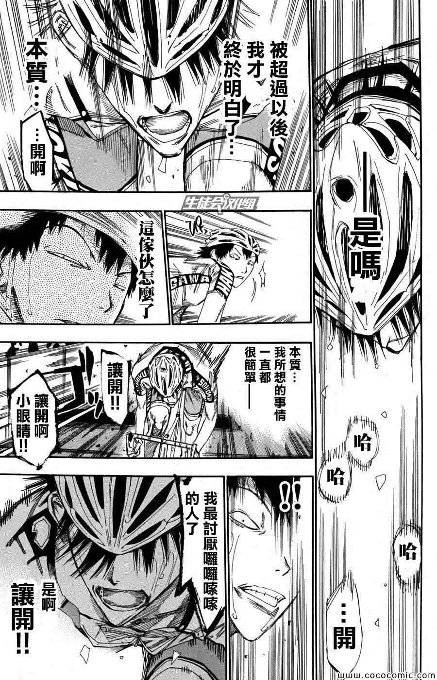 《飙速宅男 SPARE BIKE》漫画最新章节第104话免费下拉式在线观看章节第【16】张图片