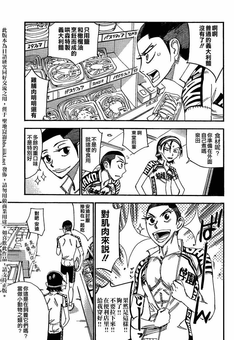 《飙速宅男 SPARE BIKE》漫画最新章节飙速宅男 箱学篇01免费下拉式在线观看章节第【4】张图片