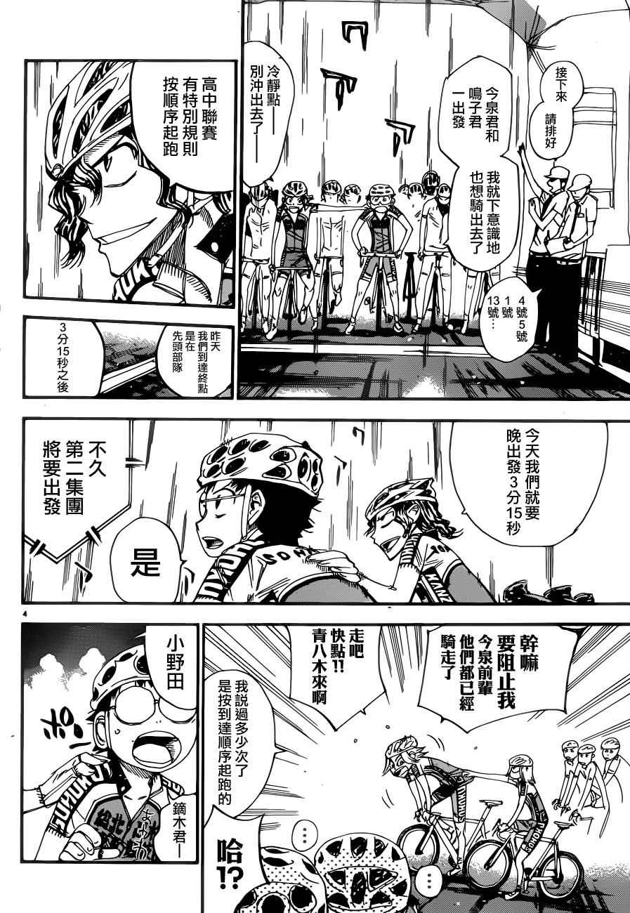 《飙速宅男 SPARE BIKE》漫画最新章节第357话免费下拉式在线观看章节第【6】张图片