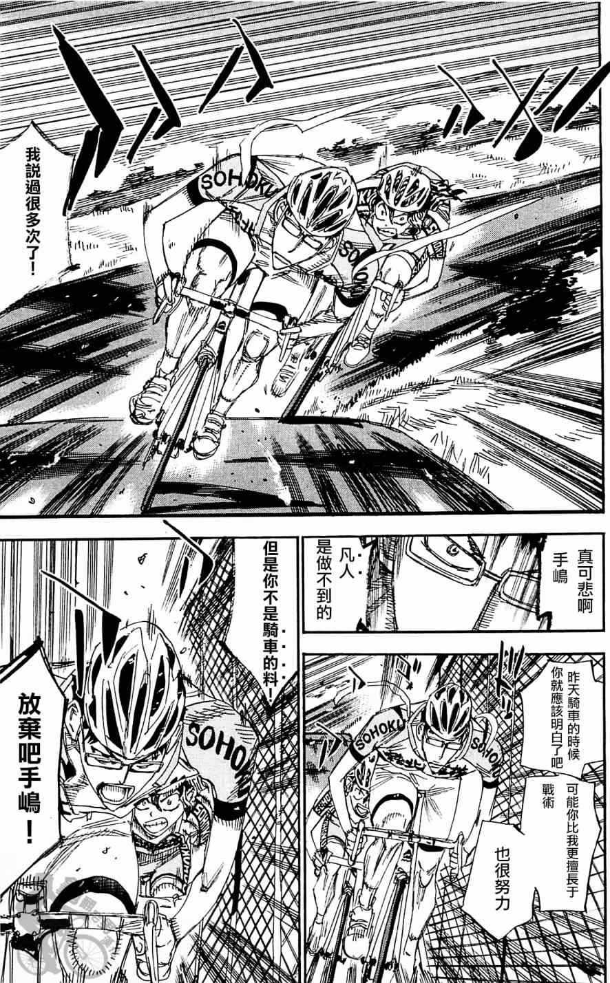 《飙速宅男 SPARE BIKE》漫画最新章节第286话免费下拉式在线观看章节第【15】张图片