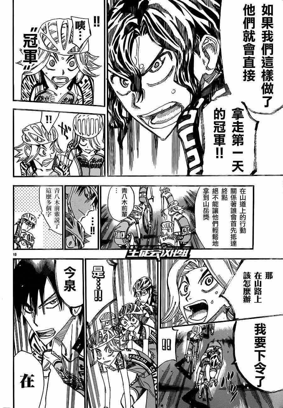 《飙速宅男 SPARE BIKE》漫画最新章节第317话免费下拉式在线观看章节第【20】张图片