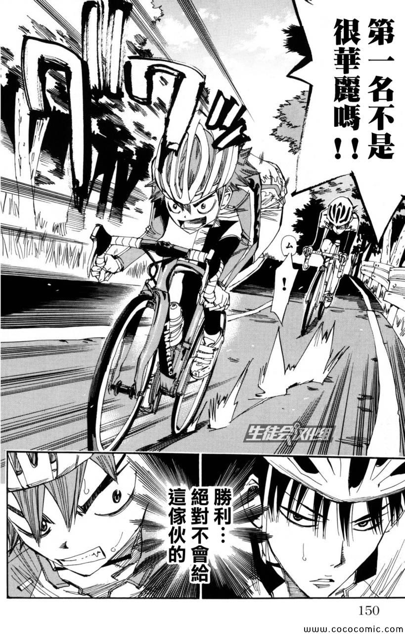 《飙速宅男 SPARE BIKE》漫画最新章节第23话免费下拉式在线观看章节第【12】张图片