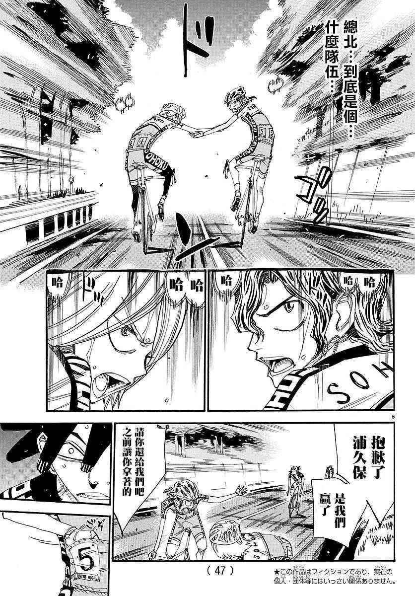 《飙速宅男 SPARE BIKE》漫画最新章节第448话免费下拉式在线观看章节第【5】张图片