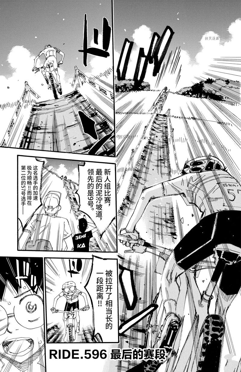 《飙速宅男 SPARE BIKE》漫画最新章节第596话免费下拉式在线观看章节第【7】张图片