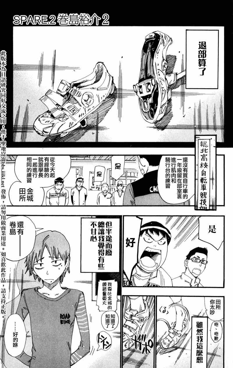 《飙速宅男 SPARE BIKE》漫画最新章节飙速宅男 卷岛篇02免费下拉式在线观看章节第【2】张图片