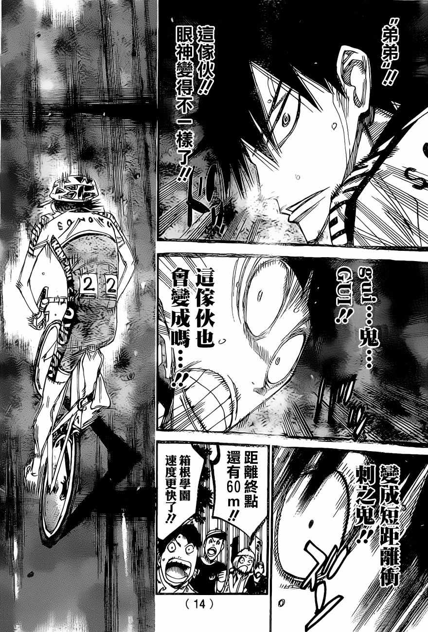 《飙速宅男 SPARE BIKE》漫画最新章节第413话免费下拉式在线观看章节第【9】张图片