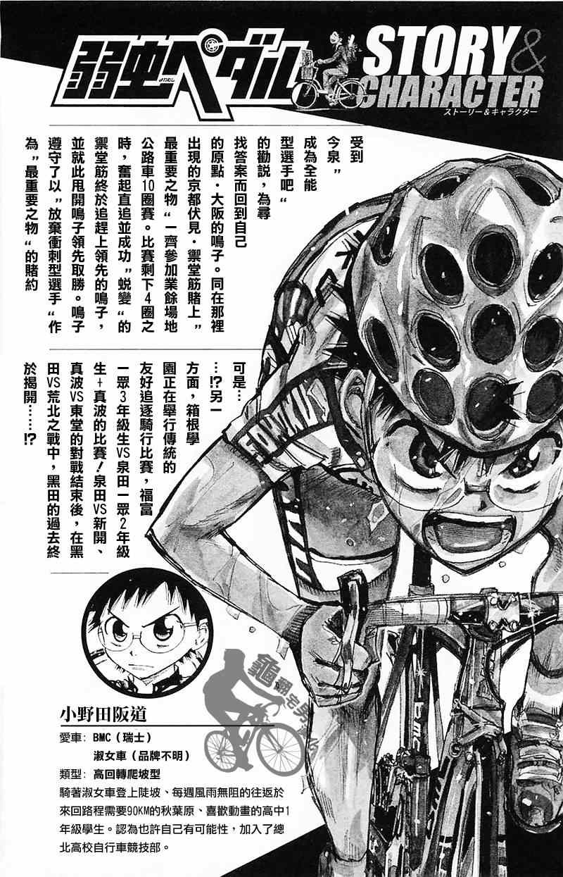 《飙速宅男 SPARE BIKE》漫画最新章节第261话免费下拉式在线观看章节第【2】张图片