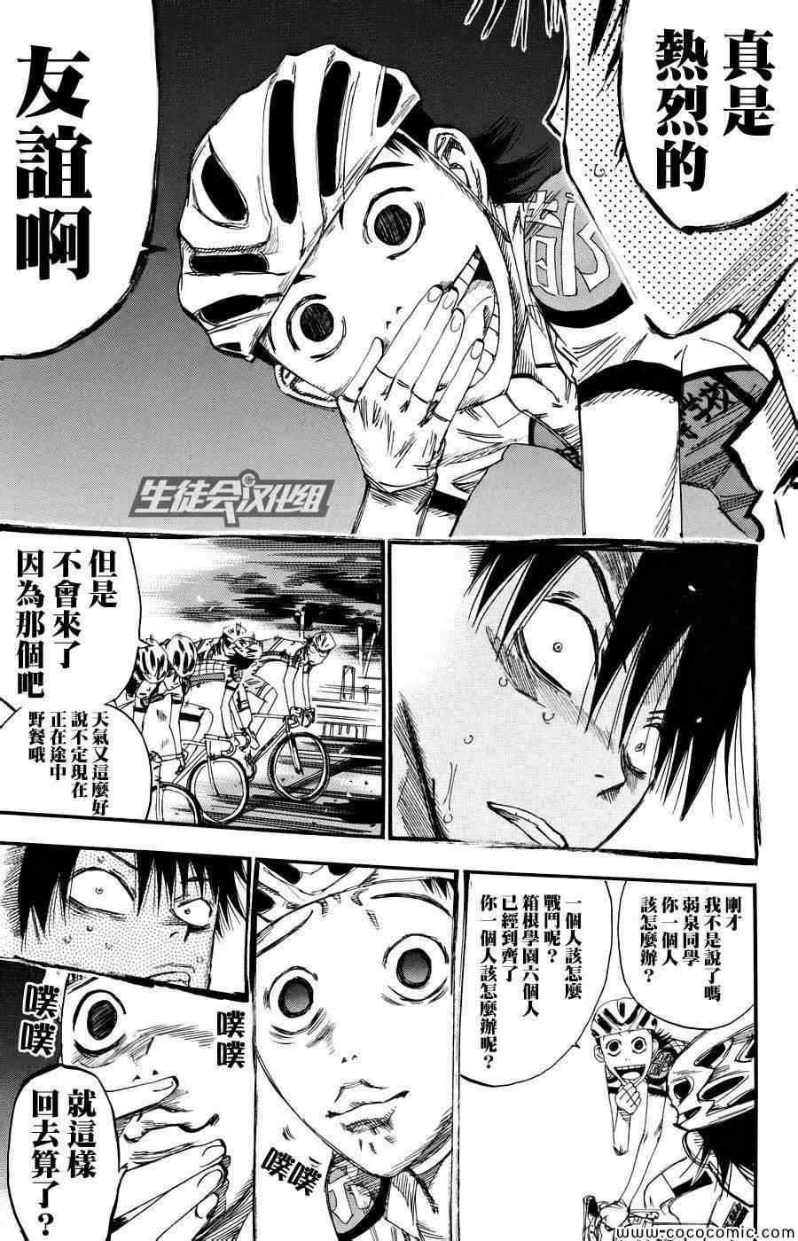 《飙速宅男 SPARE BIKE》漫画最新章节第120话免费下拉式在线观看章节第【5】张图片