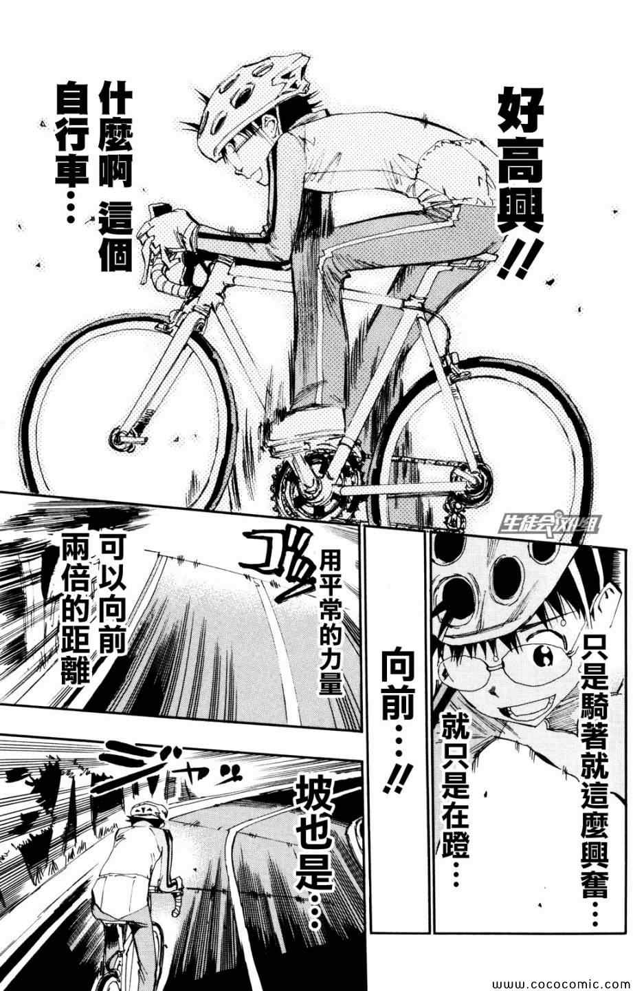 《飙速宅男 SPARE BIKE》漫画最新章节第21话免费下拉式在线观看章节第【12】张图片