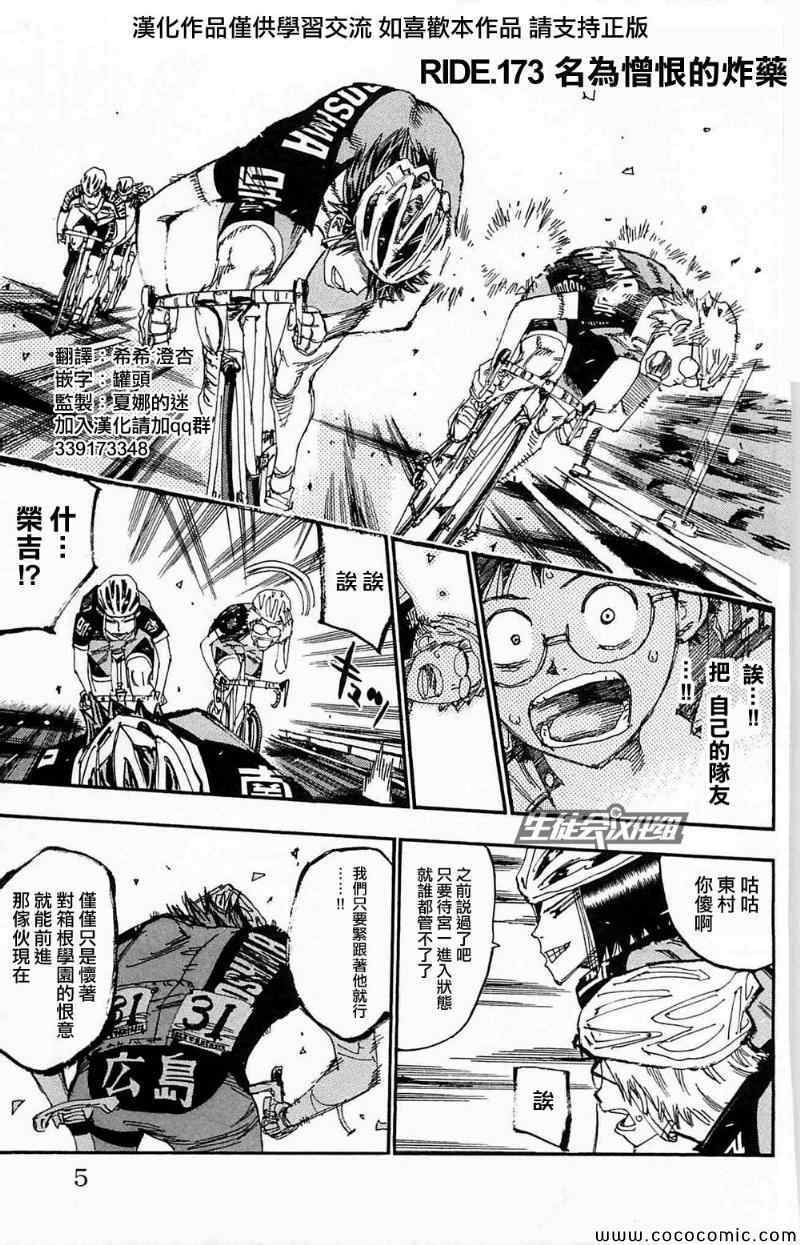 《飙速宅男 SPARE BIKE》漫画最新章节第173话免费下拉式在线观看章节第【1】张图片