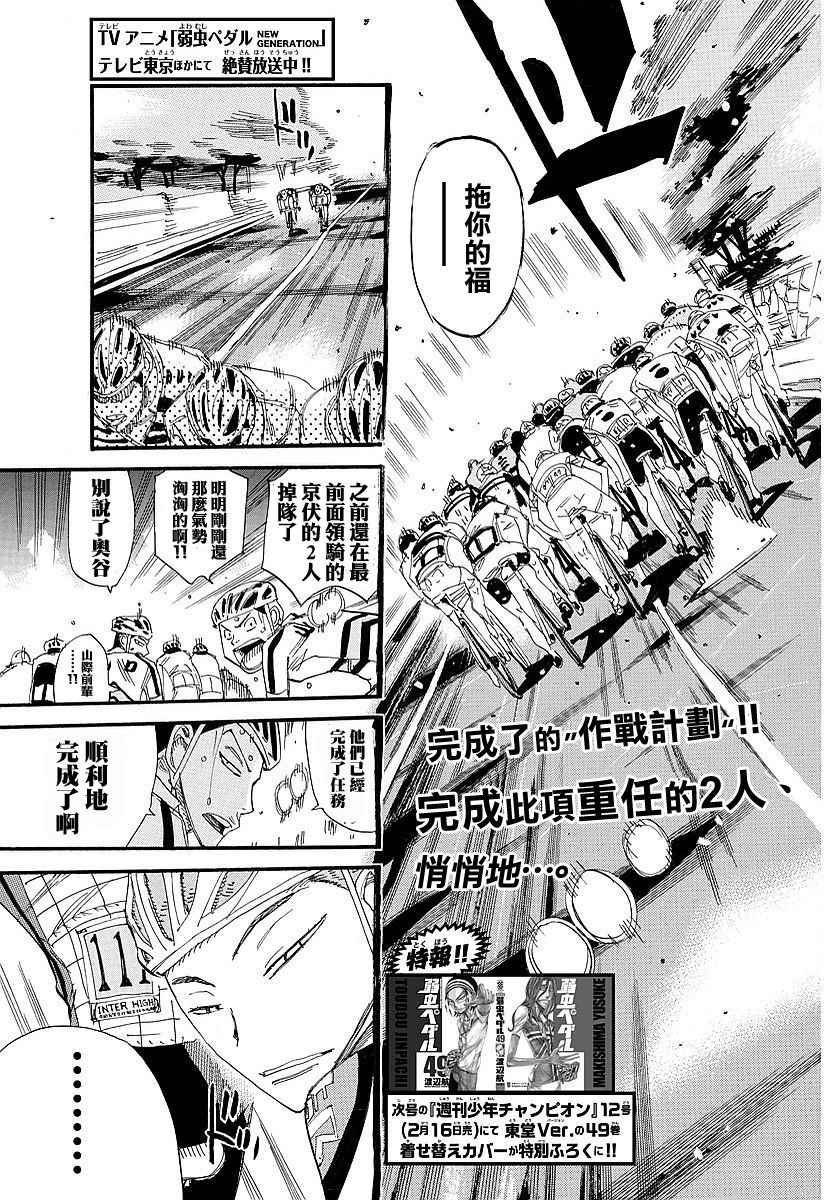 《飙速宅男 SPARE BIKE》漫画最新章节第434话免费下拉式在线观看章节第【5】张图片