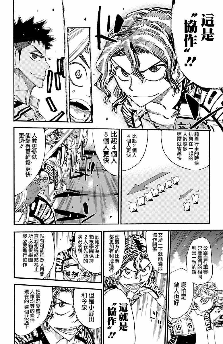 《飙速宅男 SPARE BIKE》漫画最新章节第428话免费下拉式在线观看章节第【10】张图片