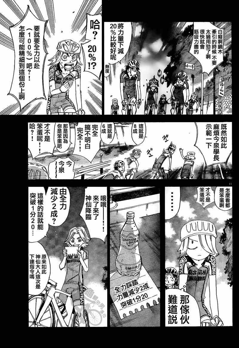 《飙速宅男 SPARE BIKE》漫画最新章节第306话免费下拉式在线观看章节第【13】张图片