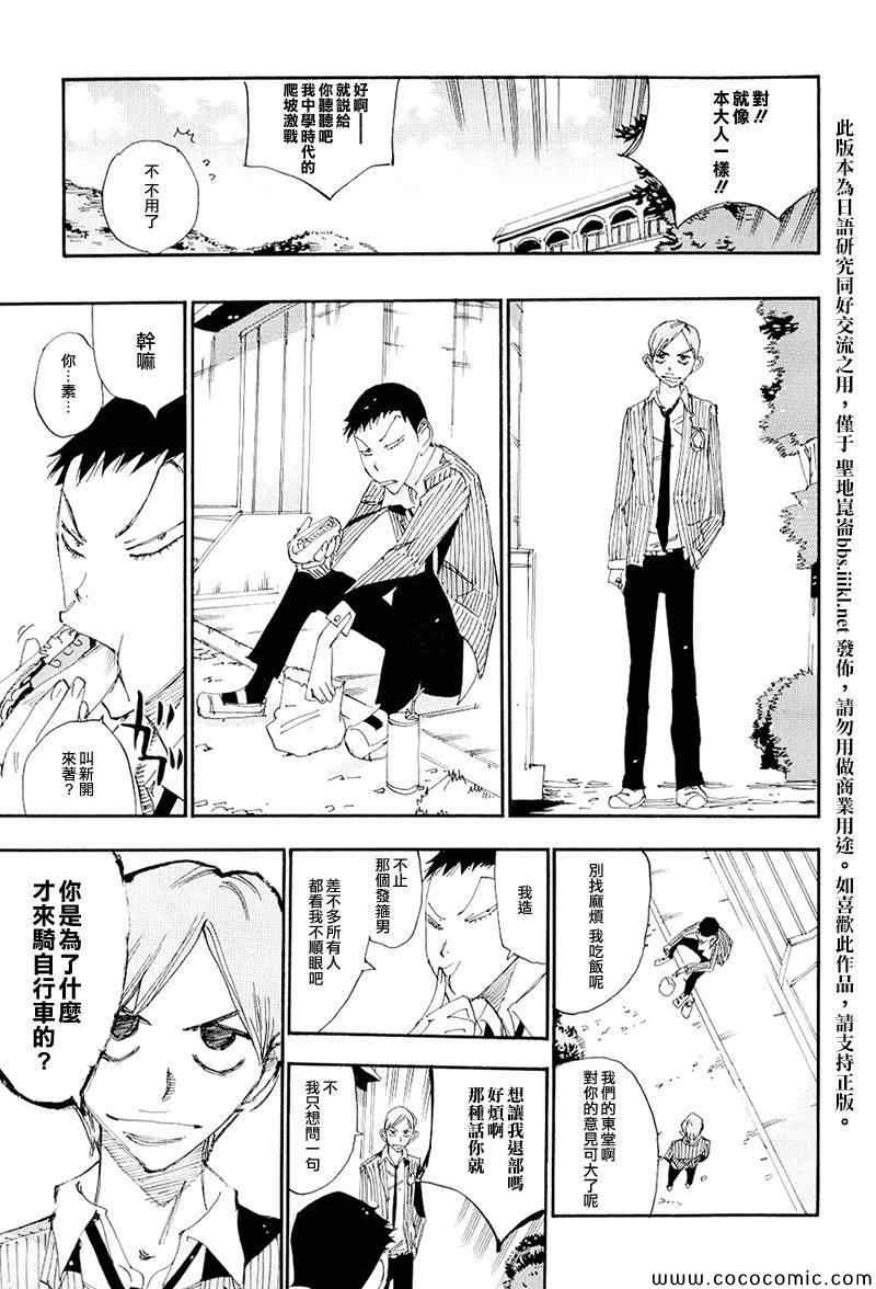 《飙速宅男 SPARE BIKE》漫画最新章节飙速宅男 荒北篇02免费下拉式在线观看章节第【10】张图片