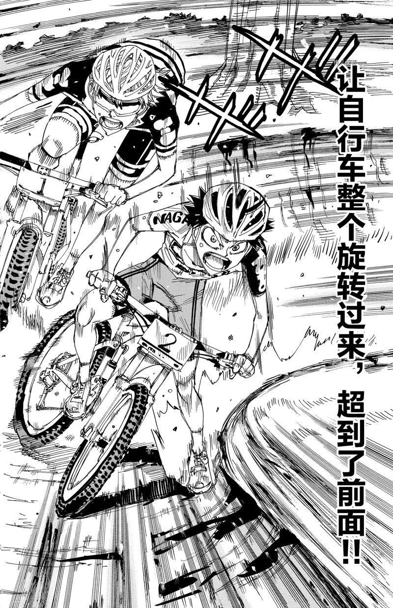 《飙速宅男 SPARE BIKE》漫画最新章节第567话免费下拉式在线观看章节第【18】张图片