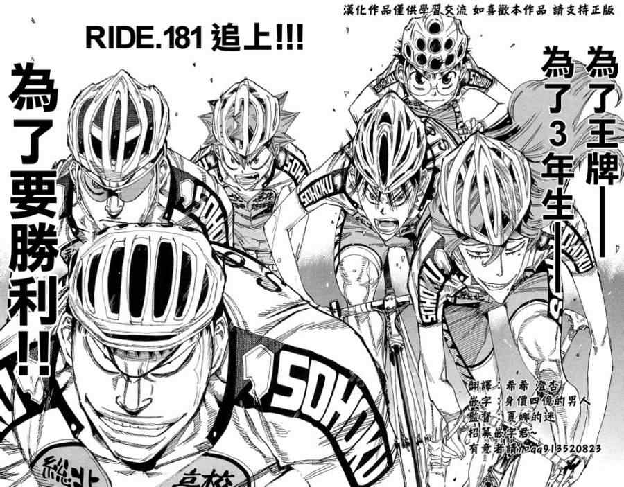 《飙速宅男 SPARE BIKE》漫画最新章节第181话免费下拉式在线观看章节第【2】张图片